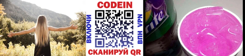 Codein Purple Drank  Хотьково 